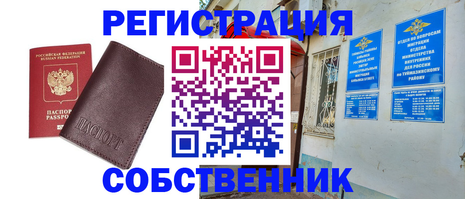 временная регистрация собственник в Нижегородской области